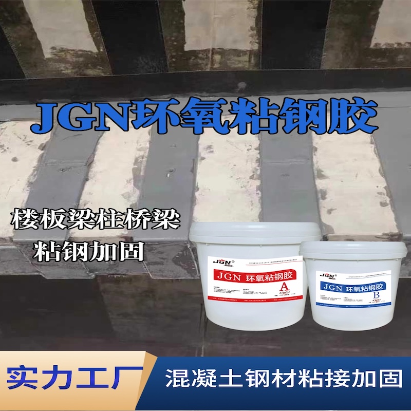 泰兴JGN环氧粘钢胶